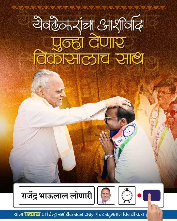 *राष्ट्रवादी नेते समीरजी भुजबळ यांना आचार्य जगन्नाथजी काबरा कडून येवला नगरपालिकेत विजयी आशीर्वाद*