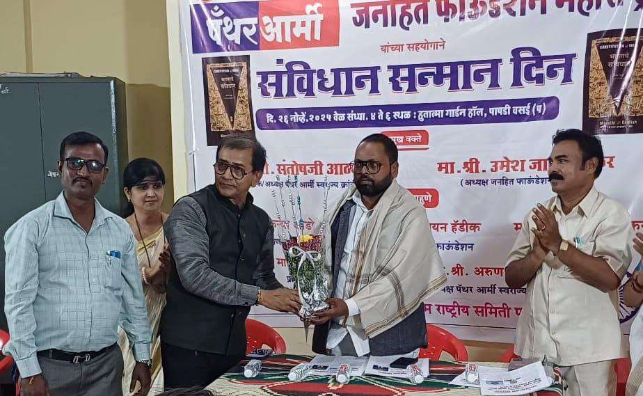 संविधान आणि राष्ट्रधर्म: वसईत ‘संविधान गौरव सन्मान’ सोहळा उत्साहात !